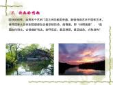 人美版高中美術 第四單元《人作與天開—中國古典園林藝術》-課件