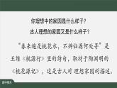 人美版高中美術 第四單元課件《人作與天開——中國古典園林藝術》