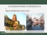 人美版高中美術 第四單元課件《人作與天開——中國古典園林藝術》