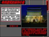 人美版高中美術(shù) 第四單元《人居與環(huán)境—詩意的棲居》-課件