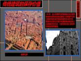 人美版高中美術(shù) 第四單元《人居與環(huán)境—詩意的棲居》-課件