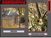 人美版高中美術(shù) 第四單元《人居與環(huán)境—詩意的棲居》-課件