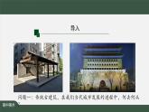 人美版高中美術(shù) 第四單元課件《人居與環(huán)境——詩意的棲居》