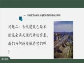 人美版高中美術(shù) 第四單元課件《人居與環(huán)境——詩意的棲居》