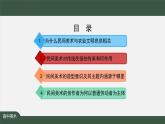 人美版高中美術 第五單元《文化與習俗——從“泥土”中誕生的美》 課件