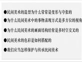 人美版高中美術(shù) 第五單元《主題二 質(zhì)樸與率真——濃郁鄉(xiāng)情的視覺呈現(xiàn)》課件
