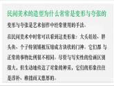人美版高中美術(shù) 第五單元《主題二 質(zhì)樸與率真——濃郁鄉(xiāng)情的視覺呈現(xiàn)》課件