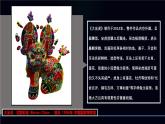 人美版高中美術(shù) 第五單元《質(zhì)樸與率真—濃郁鄉(xiāng)情的視覺呈現(xiàn)》 課件