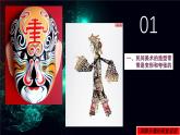人美版高中美術(shù) 第五單元《質(zhì)樸與率真—濃郁鄉(xiāng)情的視覺呈現(xiàn)》 課件