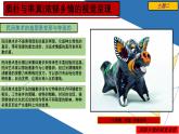 人美版高中美術(shù) 第五單元《質(zhì)樸與率真—濃郁鄉(xiāng)情的視覺呈現(xiàn)》 課件