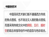 人美版高中美術(shù) 第五單元《質(zhì)樸與率真—濃郁鄉(xiāng)情的視覺(jué)呈現(xiàn)》-課件