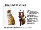 人美版高中美術(shù) 第五單元《質(zhì)樸與率真—濃郁鄉(xiāng)情的視覺(jué)呈現(xiàn)》-課件
