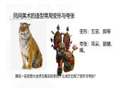 人美版高中美術(shù) 第五單元《質(zhì)樸與率真—濃郁鄉(xiāng)情的視覺(jué)呈現(xiàn)》-課件
