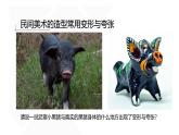 人美版高中美術(shù) 第五單元《質(zhì)樸與率真—濃郁鄉(xiāng)情的視覺(jué)呈現(xiàn)》-課件
