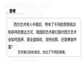 人美版高中美術(shù) 第六單元《交流與傳承——東西文化碰撞中的藝術(shù)嬗變》 課件