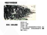 人美版高中美術(shù) 第六單元《交流與傳承——東西文化碰撞中的藝術(shù)嬗變》 課件