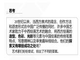 人美版高中美術(shù) 第六單元《交流與傳承——東西文化碰撞中的藝術(shù)嬗變》課件