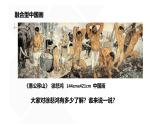 人美版高中美術(shù) 第六單元《交流與傳承——東西文化碰撞中的藝術(shù)嬗變》課件