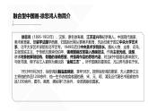人美版高中美術(shù) 第六單元《交流與傳承——東西文化碰撞中的藝術(shù)嬗變》課件