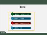 人美版高中美術(shù) 第六單元教學(xué)課件《交流與傳承——東西文化碰撞中的藝術(shù)嬗變》