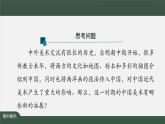 人美版高中美術(shù) 第六單元教學(xué)課件《交流與傳承——東西文化碰撞中的藝術(shù)嬗變》