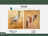 人美版高中美術(shù) 第六單元教學(xué)課件《交流與傳承——東西文化碰撞中的藝術(shù)嬗變》