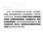 人美版高中美術(shù) 第六單元《時(shí)代與變革——為人生而藝術(shù)》 課件