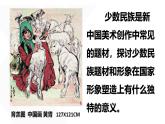 人美版高中美術(shù) 第六單元《時(shí)代與變革——為人生而藝術(shù)》 課件