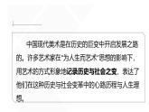 人美版高中美術(shù) 第六單元《時(shí)代與變革——為人生而藝術(shù)》-課件