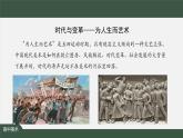 人美版高中美術(shù) 第六單元教學(xué)課件《時(shí)代與變革——為人生而藝術(shù)》