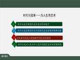 人美版高中美術(shù) 第六單元教學(xué)課件《時(shí)代與變革——為人生而藝術(shù)》