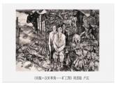 人美版高中美術(shù) 第六單元《主題三 初心與使命——時代的美術(shù)擔當》課件