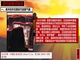 人美版高中美術(shù) 第六單元《初心與使命——時代的美術(shù)擔當》-課件