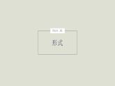人教版高中美術(shù) 1-2《如何鑒賞美術(shù)作品》 課件