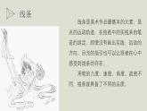人教版高中美術(shù) 1-2《如何鑒賞美術(shù)作品》 課件
