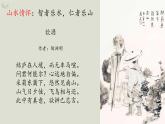 人教版高中美術(shù) 2-3《象外之境——中國(guó)傳統(tǒng)山水畫》 課件