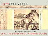 人教版高中美術(shù) 2-3《象外之境——中國(guó)傳統(tǒng)山水畫》 課件