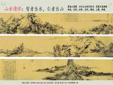 人教版高中美術(shù) 2-3《象外之境——中國(guó)傳統(tǒng)山水畫》 課件