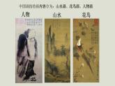 人教版高中美術(shù) 2-3教學(xué)課件《象外之境——中國(guó)傳統(tǒng)山水畫（千里江山圖）》