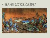 人教版高中美術(shù) 2-3教學(xué)課件《象外之境——中國(guó)傳統(tǒng)山水畫（千里江山圖）》