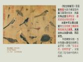 人教版高中美術(shù) 2-4 課件《畫外之意——中國傳統(tǒng)花鳥畫、人物畫》