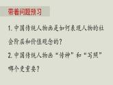 人教版高中美術(shù) 2-4《畫外之意——中國傳統(tǒng)人物畫》 課件