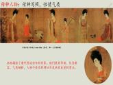 人教版高中美術(shù) 2-4《畫外之意——中國傳統(tǒng)人物畫》 課件