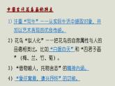 人教版高中美術(shù) 2-4《畫外之意——中國傳統(tǒng)花鳥畫、人物畫》-課件
