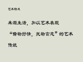 人教版高中美術(shù) 2-4《畫外之意——中國花鳥畫》-課件