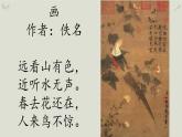 人教版高中美術(shù) 2-4教學(xué)課件《畫外之意——中國傳統(tǒng)花鳥畫》