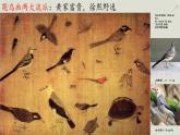 人教版高中美術(shù) 2-4教學(xué)課件《畫外之意——中國傳統(tǒng)花鳥畫》