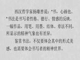 人教版高中美術(shù) 2-5教學(xué)課件《書為心畫——中國書法》