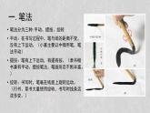 人教版高中美術(shù) 2-5教學(xué)課件《書為心畫——中國書法》