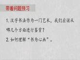 人教版高中美術(shù) 2-5課件《書為心畫——中國書法》 課件